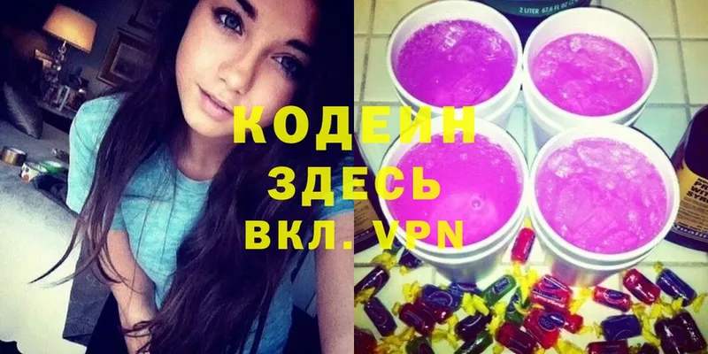 где купить   Переславль-Залесский  Codein Purple Drank 